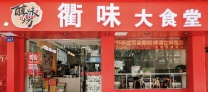 金华江南餐饮店面转让