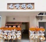 金华江南三路口烧烤店转让