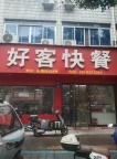 招女工，钟点工
