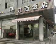 金华市金东区傅村镇老市基江西饭店转让