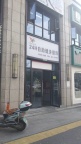 义乌苏溪自助健身房转让